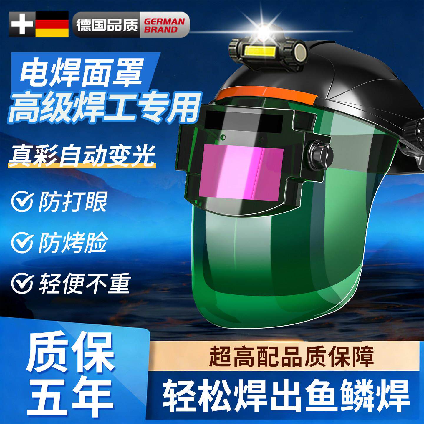 高级电焊面罩焊工专用新型自动变光防护罩眼镜氩弧焊帽头戴式全脸