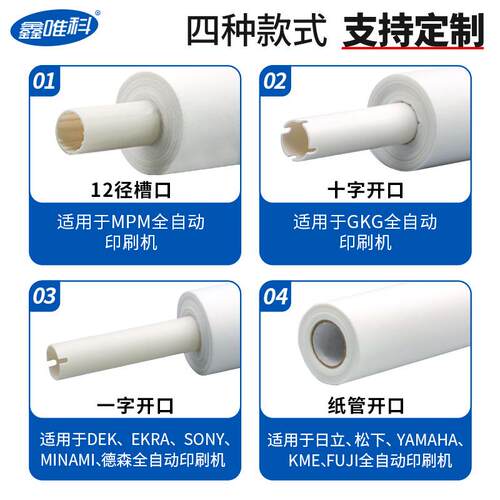 卷钢网擦K拭纸SMT机M用擦拭纸钢网擦拭GG MP 德森 正实 无尘擦拭