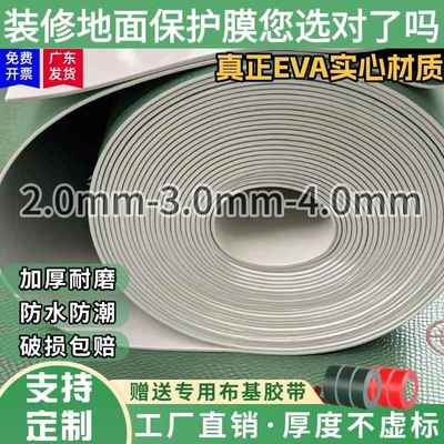 装修地面保护膜EVA防潮膜家装一次性地膜加厚耐磨瓷砖地板防护垫