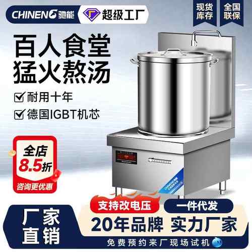 低汤炉商用15KW大功率电磁炉立式电磁灶不锈钢熬汤炉矮汤炉
