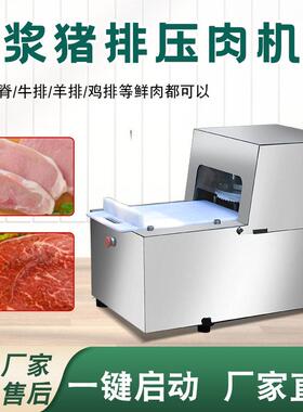 爆浆猪排压肉机牛排鸡排肉排压片机现货一键启动多功能自动成型机