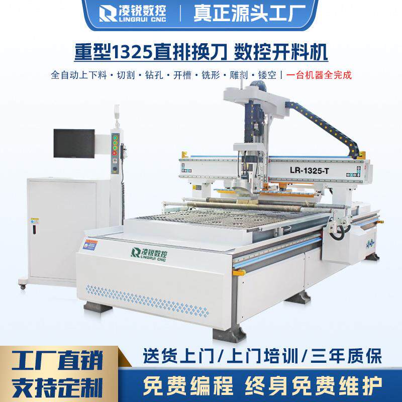全自动全屋定制设备板式家具1325数控开料机木工直排换刀加工中心
