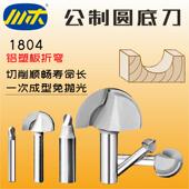 川木圆底刀木工圆弧刀头铝塑板折弯木料元 底刀具家具橱柜锣刀1804