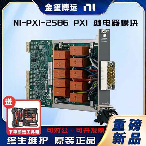 NIPXI-2586PXI继电器模块