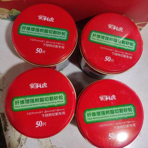 利虎切割片107*1.2*16切割片金属/不锈钢锯片砂轮片100角磨片