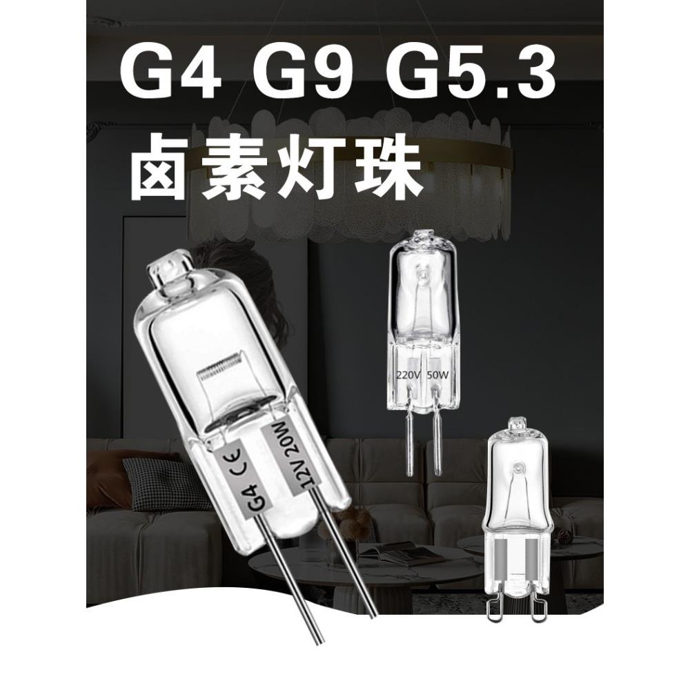 G4二针插脚灯珠12V20W水晶吊灯灯泡香薰灯220V35WG9台灯卤钨灯LED