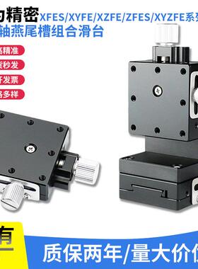 X轴手动精密滑台XFES40/XYFES40/25/60燕尾槽型进给丝杆微调平台