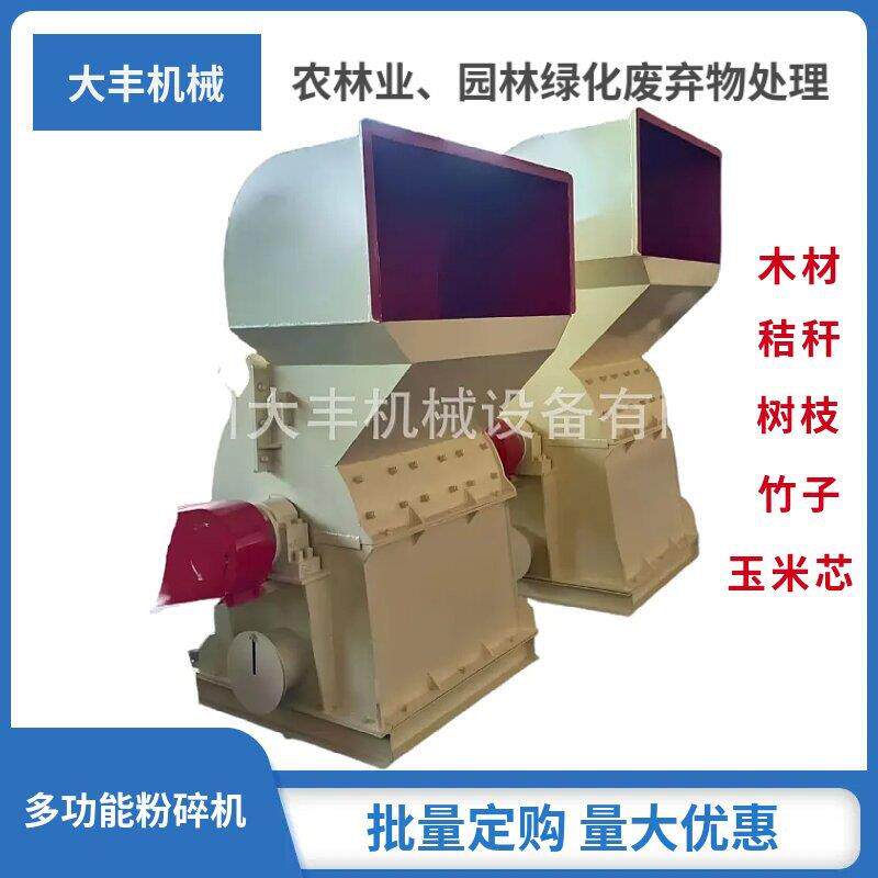 秸秆粉碎机树枝竹子边角料锯末粉碎机打粉机碎木料木渣干湿破碎机
