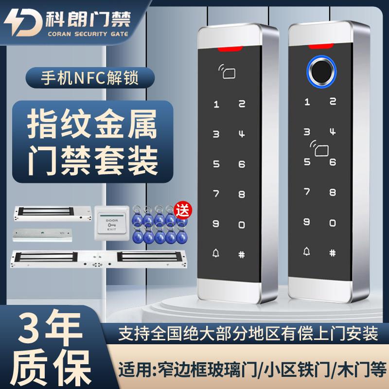 室外防水窄边框指纹门禁系统一体机金属磁力锁门禁锁套装玻璃门锁