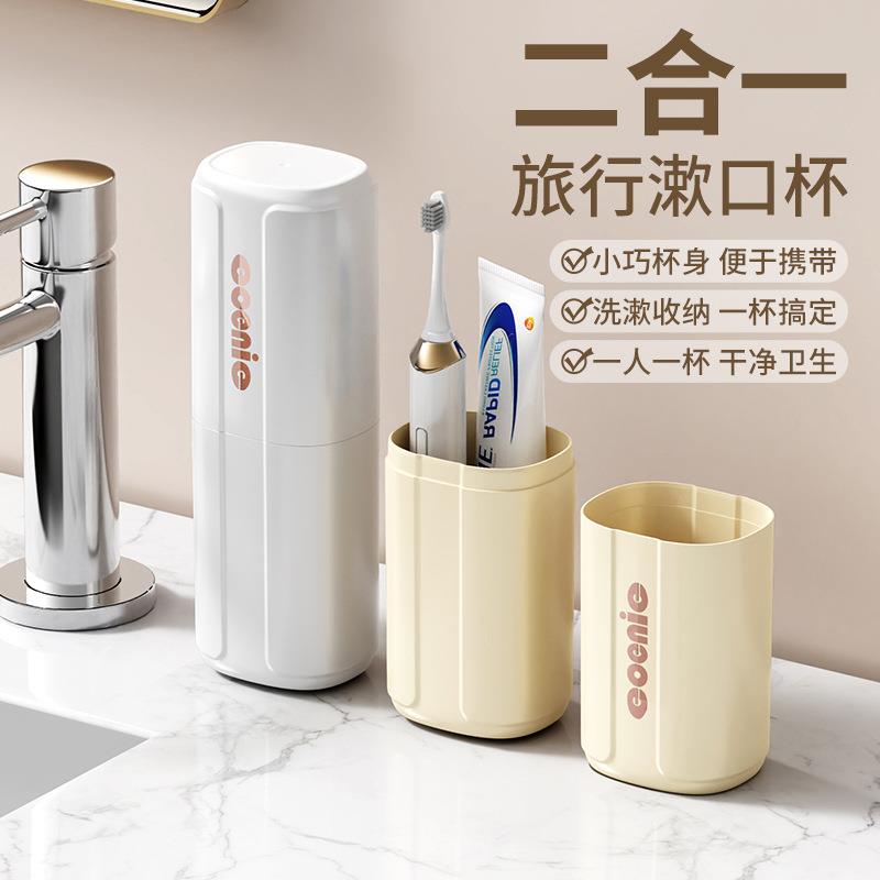 旅行洗漱杯便携牙具盒简约牙缸出差旅游刷牙杯子情侣创意牙刷收纳