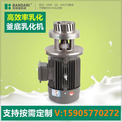 不锈钢釜底桶底乳化机液体下剪切均质混合搅拌机底分散机搅拌器