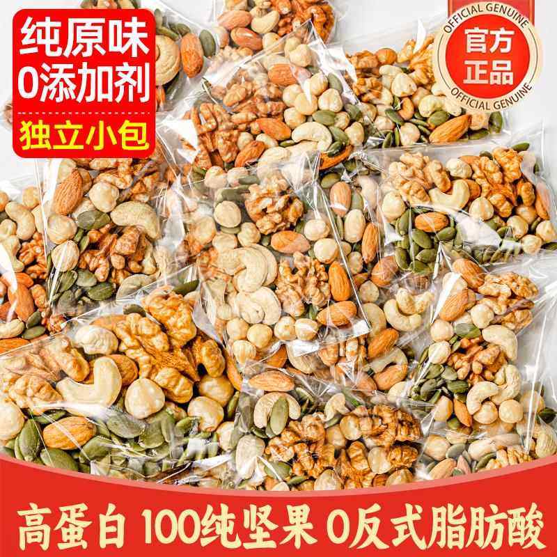 每日坚果罐装礼盒独立小包装官方旗舰店孕妇儿童专用干果健康零食,零食/坚果/特产,混合坚果,淘宝优惠券,粉丝福利购,淘宝优惠卷