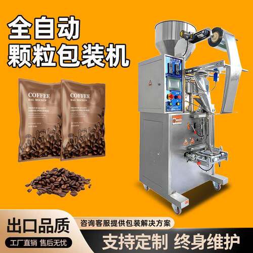 全自动包装机白糖五谷杂粮定量称重分装机坚果花生立式包装机