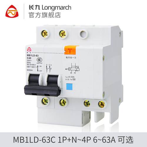 TYT泰永长征 征长九MB1LD-63C型家用漏电保护器空开 带16A32A50断