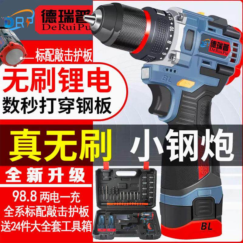 德瑞普电钻家用小型电动无刷冲击电钻家用打墙锂电池电动螺丝起子
