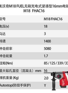 美沃奇 M18 FUEL无刷充电式紧凑型 16mm 电锤 M18 FHAC16