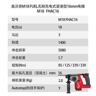 美沃奇 M18 FUEL无刷充电式紧凑型 16mm 电锤 M18 FHAC16