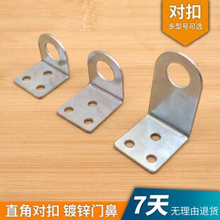 镀锌防盗扣焊接铁片锁扣L型直角门对扣箱柜门搭扣90度门鼻挂锁扣