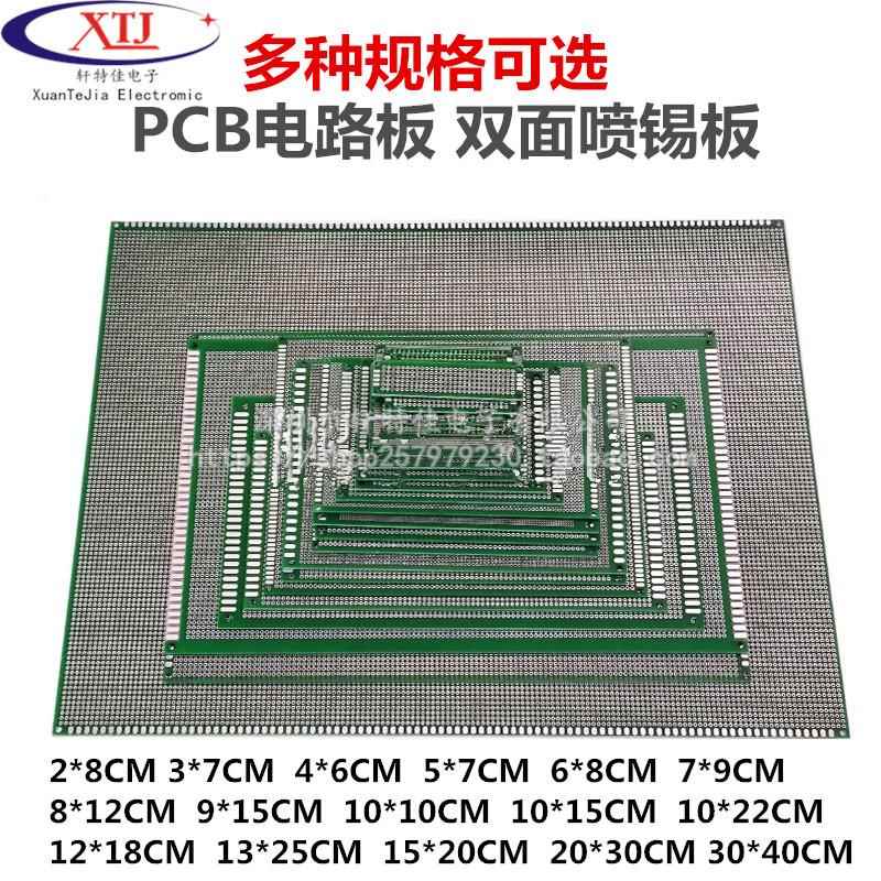 PCB电路板双面喷锡绿油玻纤万能板洞洞板万用板2X8 5X7 7X9 9X15