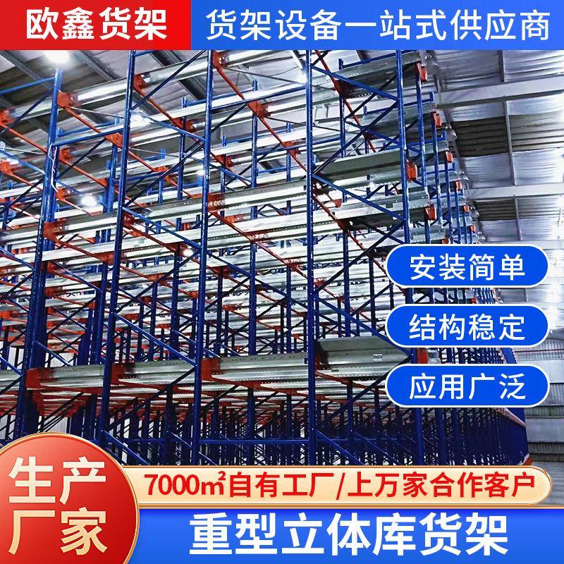 穿梭式重型立体库货架自动化智能仓储货架重型仓库智能货架系统