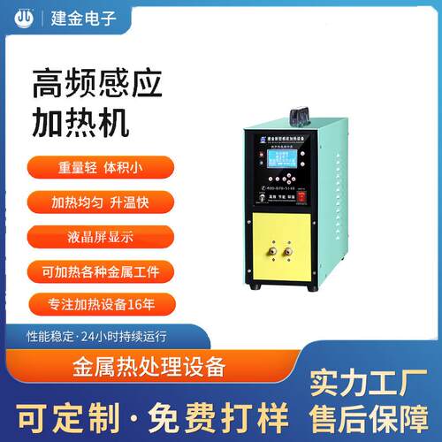 20KW高频机钎焊设备金属热处理高频电磁感应加热设备
