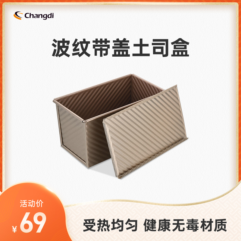 烤箱厨师机专用吐司盒