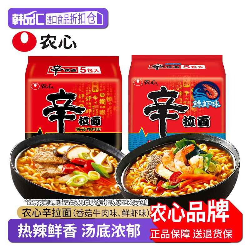 农心拉面【aespa代言】农心辛拉面香菇牛肉面海鲜虾味泡面韩