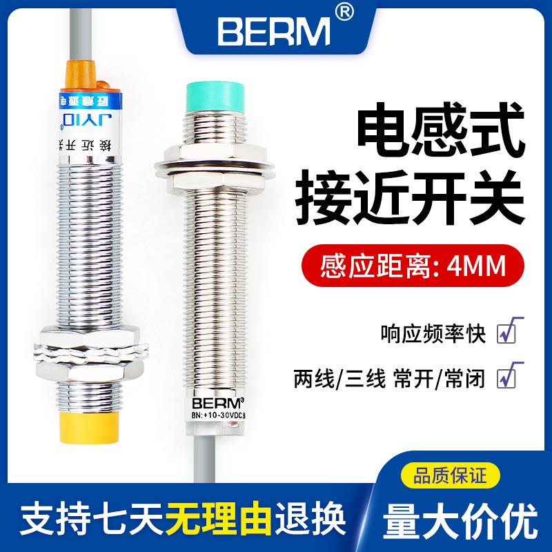 LJ12A3-4-Z/BX接近开关24V直流两线三线NPN常开电感式感应传感器
