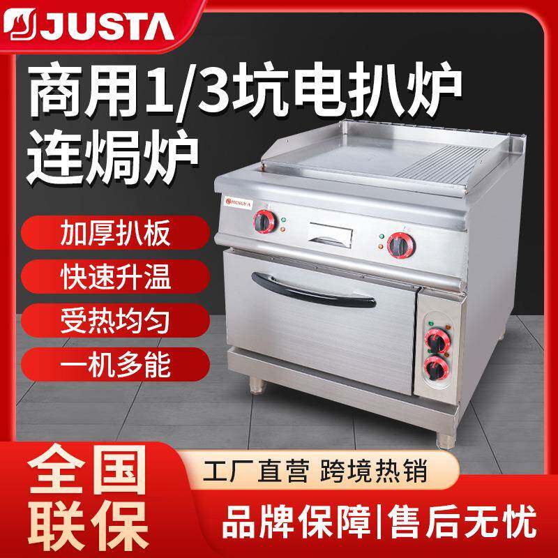 佳斯特商用1/3坑扒炉连电焗炉酒店用煎牛排大型不锈钢立式电扒炉