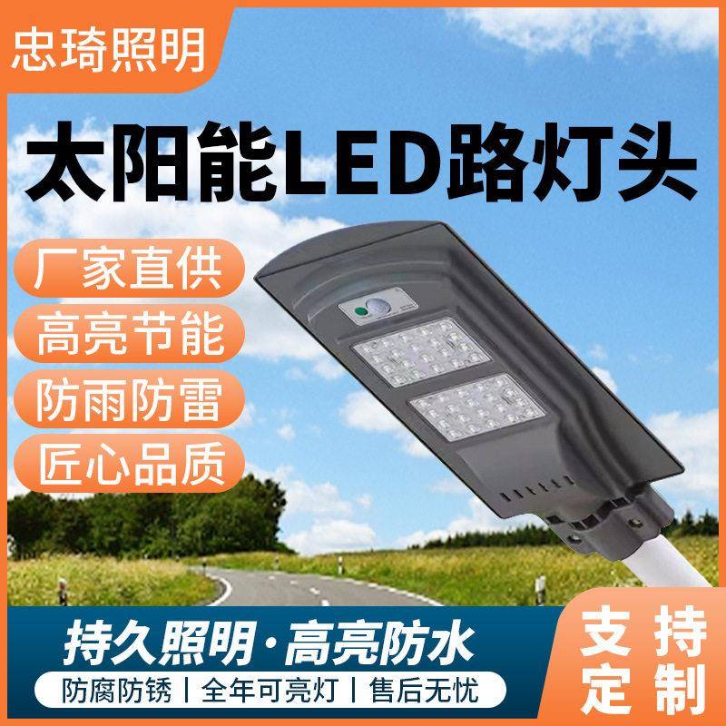 led太阳能感应路灯20W40W60W一体化庭院壁灯新农村户外灯厂家现货