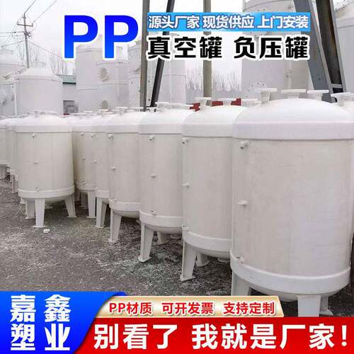 pp真空计量源头厂家聚丙烯负压PP搅拌引水位槽缓冲