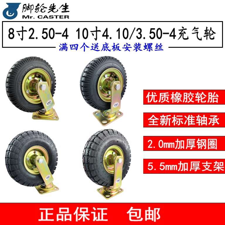 8寸2.50-4正新万向轮10寸4.10/3.50-4充气定向轮平板车静音橡胶轮