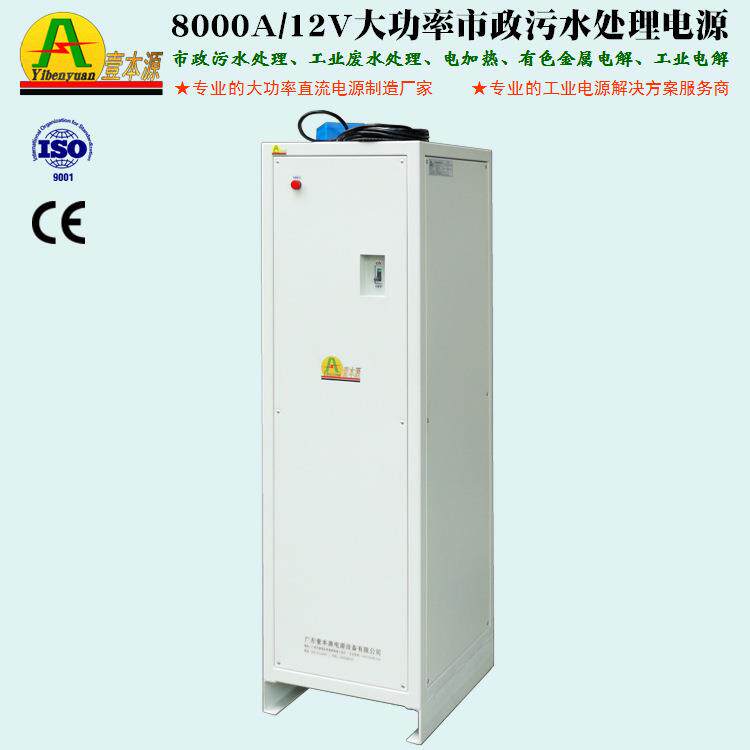 市政污水处理电源8000A12V高频直流工业电解电加热电源稳压可调