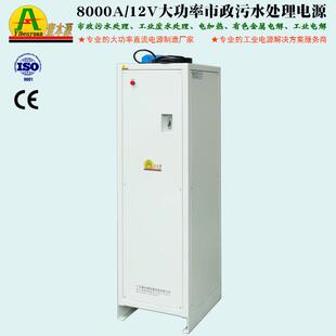 市政污水处理电源8000A12V高频直流工业电解电加热电源稳压可调