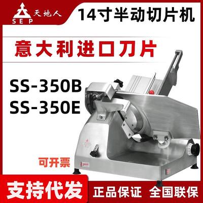 切片机14寸半自动刨肉机SS-350E牛羊肉卷机冻鱼冻肉切火腿