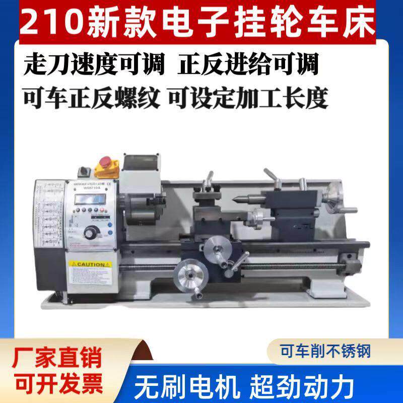 210微型车床 家用小车床 智能电子挂轮车床仪表车床螺纹加工车床