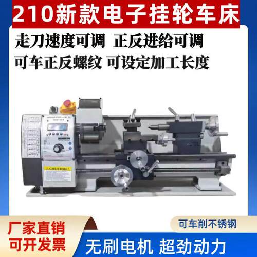 210微型车床 家用小车床 智能电子挂轮车床仪表车床螺纹加工车床