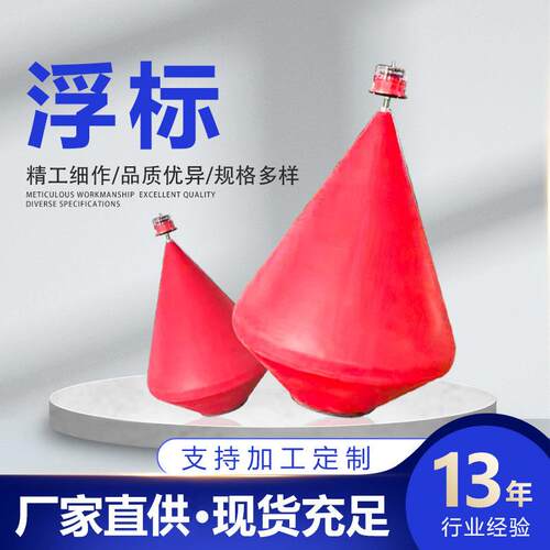 带灯航标塑料警示水上浮标拦截海上船用航道用锥形PE浮标厂家