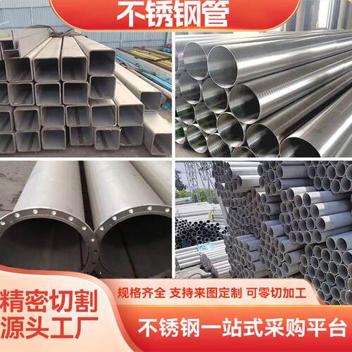 304不锈钢管316工业焊管201不锈钢无缝方管空心圆管激光切割加工