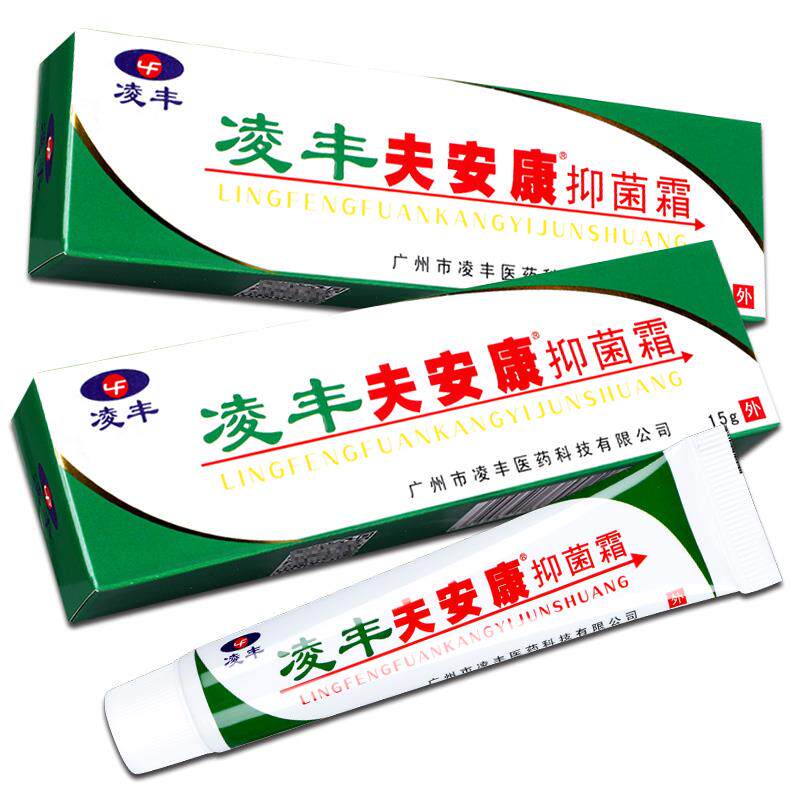 】买5送5】凌丰安康剂 夫康草本肤抑安菌乳膏皮霜BHW肤外用软膏正