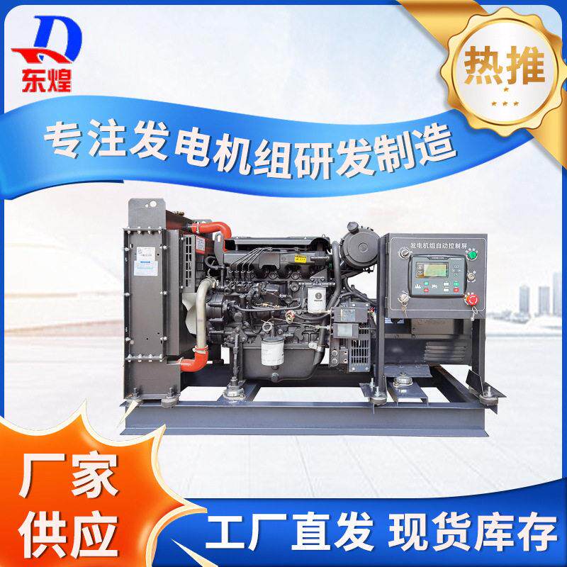 潍柴30KW千瓦全自动股份发电机组学校用发电机超市停电用发电机