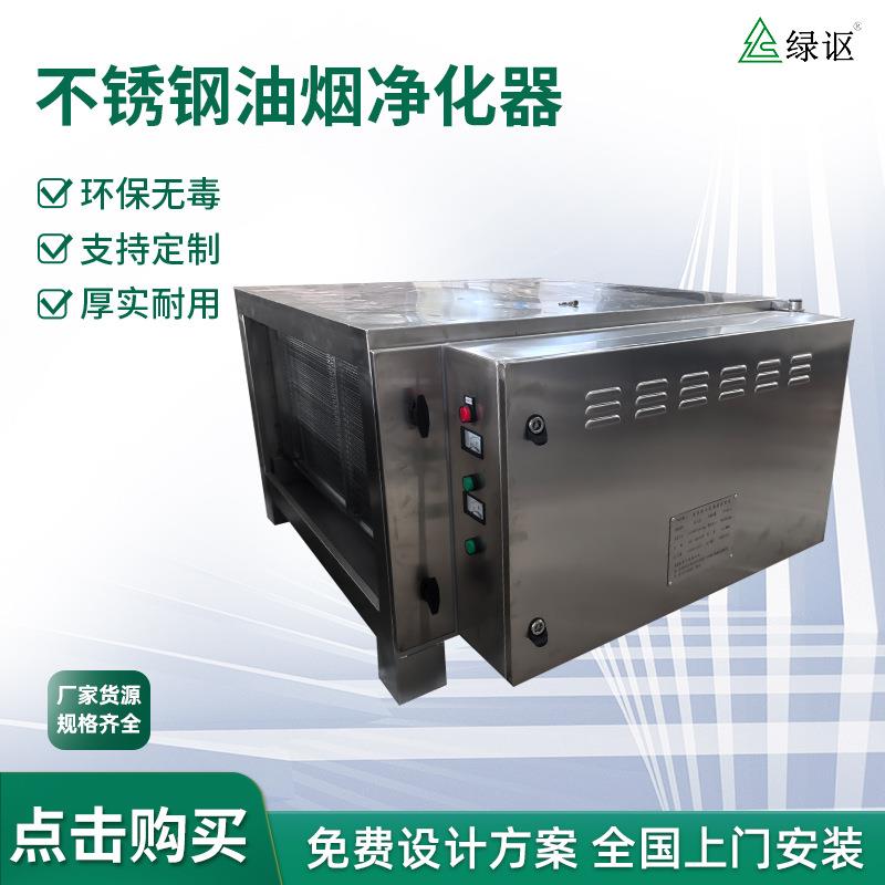 低空油烟净化器餐饮烧烤商用油烟净化油雾净化器不锈钢油烟净化器