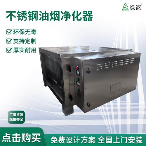 低空油烟净化器餐饮烧烤商用油烟净化油雾净化器不锈钢油烟净化器