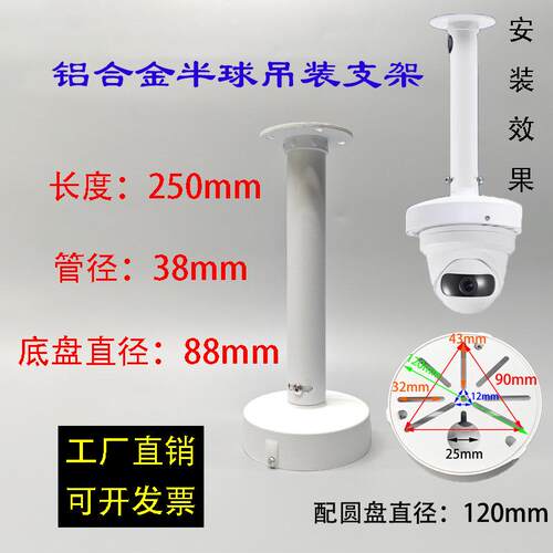 铝合金I型监控支架室外全景摄像机壁装吊装加长直径12CM监控半球