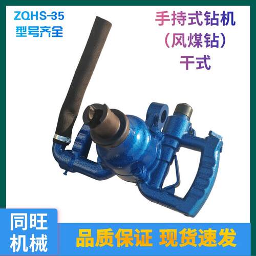 手持式钻机ZQHS-40手持式钻机干湿式风煤钻矿用注水式气动钻机