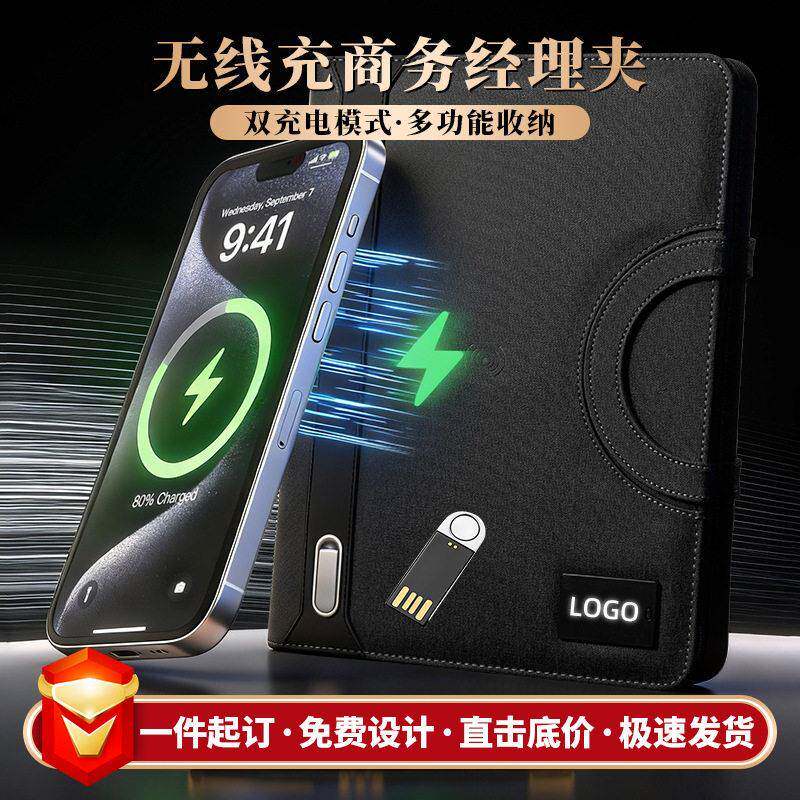 a4无线充电商务电源经理夹多功能文件夹拉商务链收纳公文包可定制