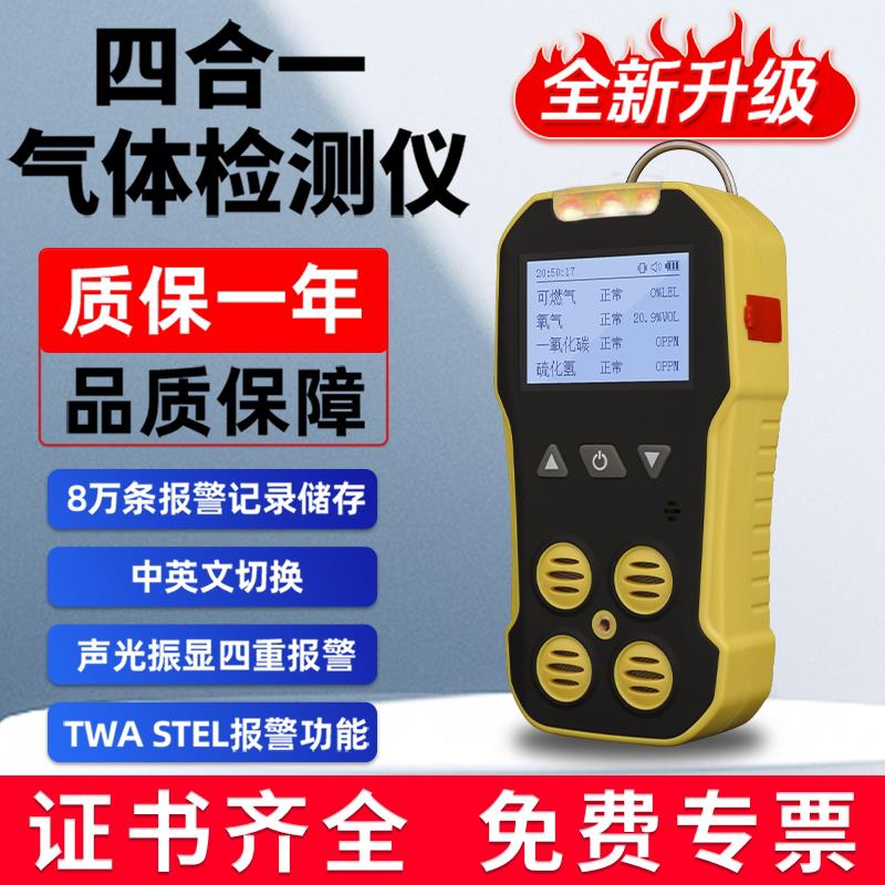 四合一气体检测仪保时安有毒有害可燃气氧气一氧化碳硫化氢警报器