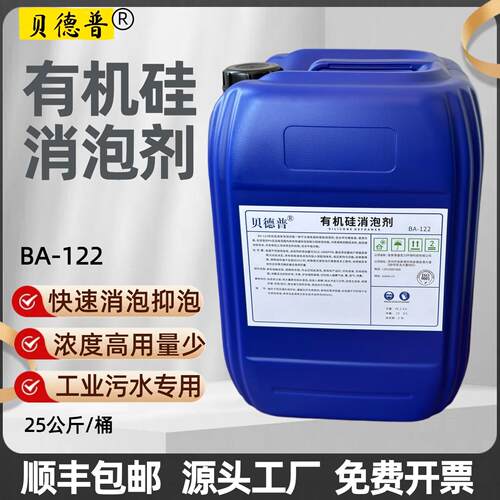 工业有机硅消泡剂污水处理消快速泡剂线切割切削液消泡剂聚醚除泡