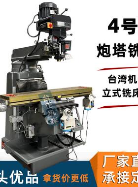 台正铣床厂家炮塔铣4号立式铣床4H自动走刀机床立铣炮塔机床
