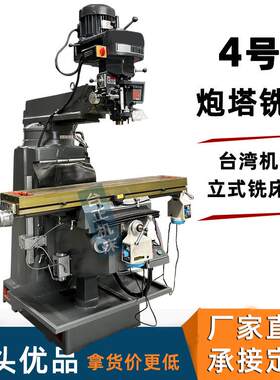 厂家直发4号万能摇臂铣床炮塔铣床4H自动进给铣床立式精密机械
